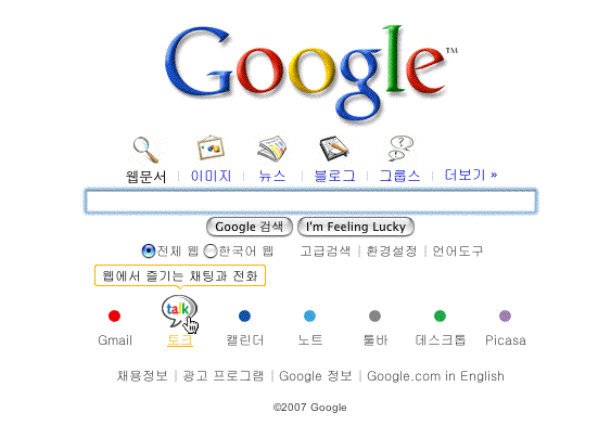 Google Korea 2007