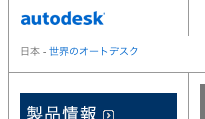 autodesk_jp_detail.gif