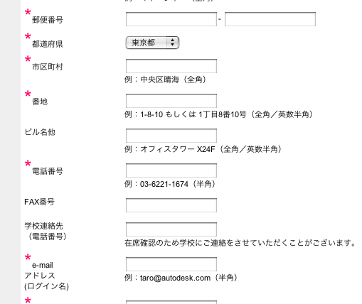 autodesk_jp_form.gif