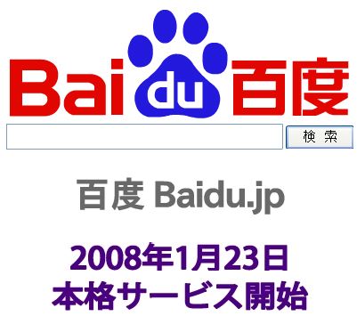 Baidu Japan