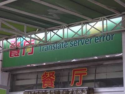 translate_server_error