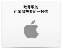 Apple China Apology