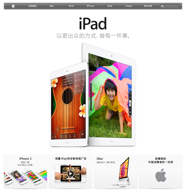 Apple China home page