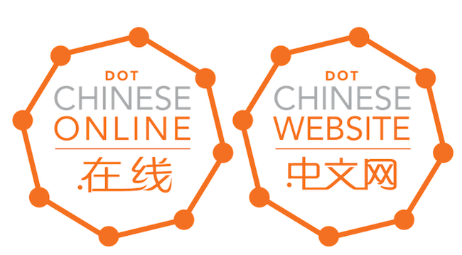 Chinese language TLDs