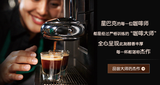 Starbucks in China