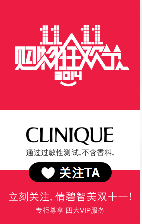 Clinique_singles_day