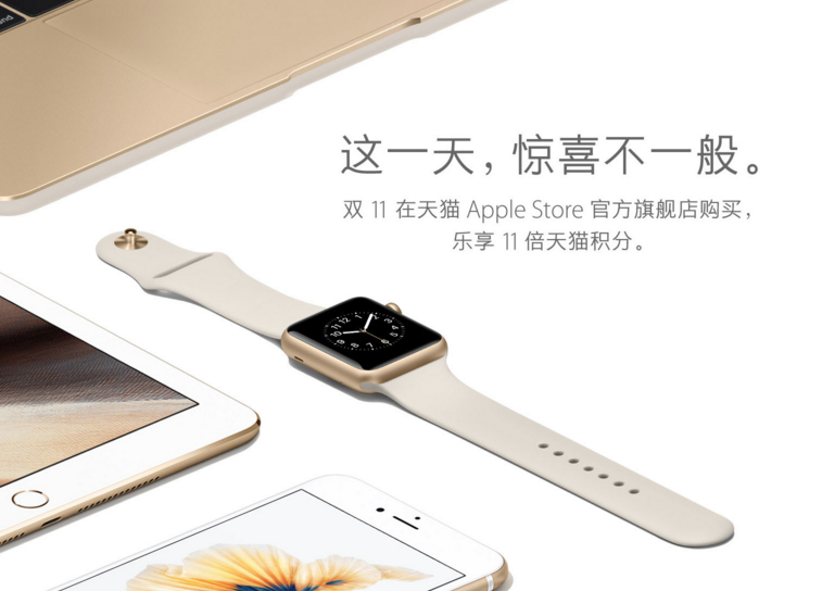 apple_tmall_singles