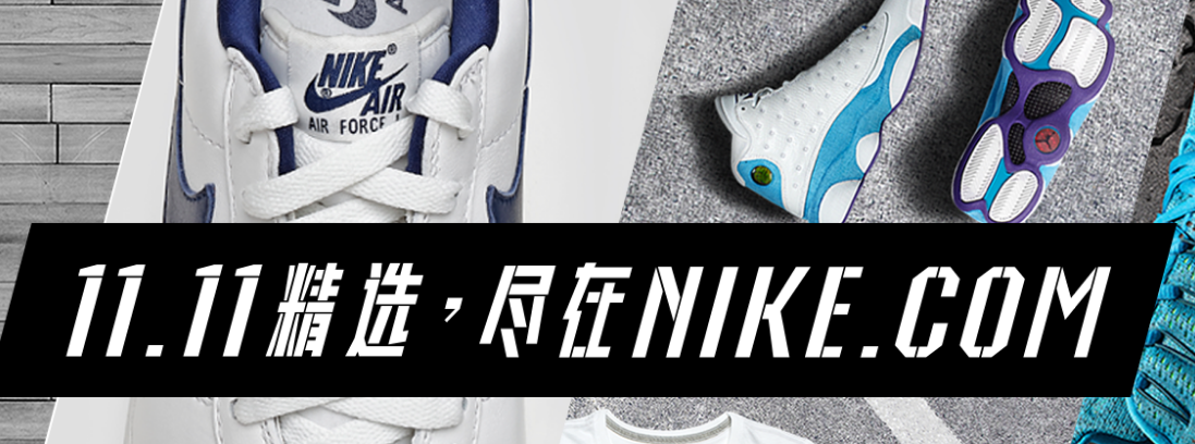 singles_day_nike