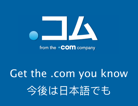 verisign_japanese_com