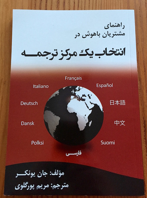 translation_agencies_persian